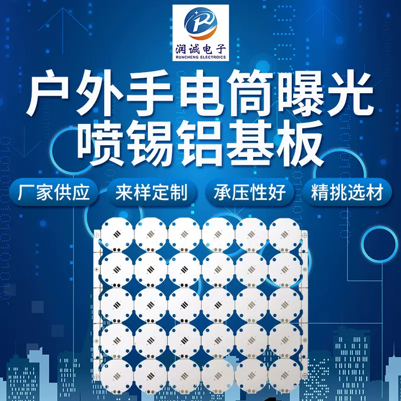 LED铝基板高反白油筒灯线路板手电筒PCB电路板光源板设计抄板批发