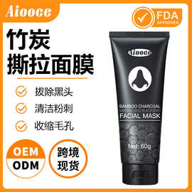 aiooce竹炭矿物质泥面膜 去黑头鼻贴清洁泥收缩毛孔涂抹面膜跨境