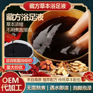 藏浴足浴液泡脚包藏阳堂浴足液10ml厂家批发定制养生泡澡速溶原液