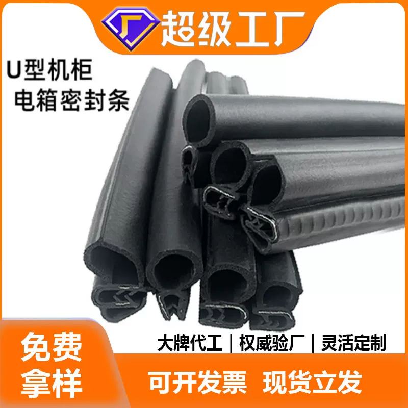 定制 U型侧泡机柜密封条防尘防水顶泡电器控制柜电箱柜EPDM橡胶条