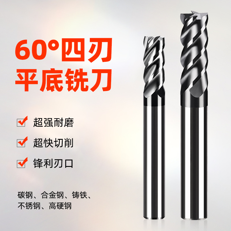 钨钢铣刀60度4刃硬质合金刀钢用加长钨钢平底铣刀1 3 5 7mm立铣刀