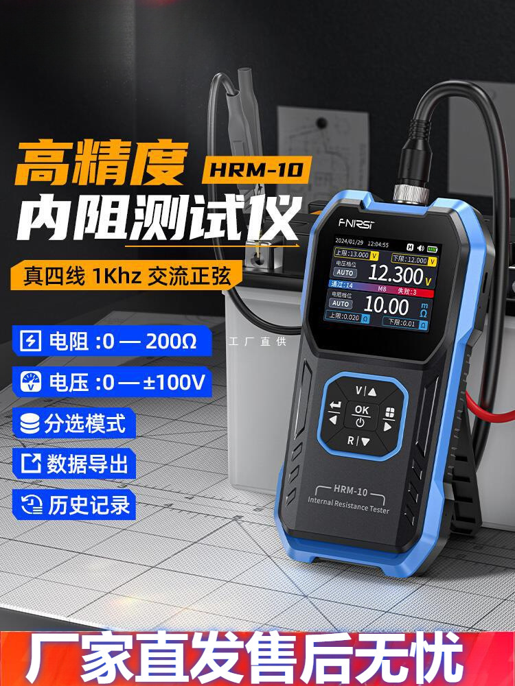 FNIRSI 锂电池内阻仪高精度电压电阻测试仪18650蓄电池检测雅通思