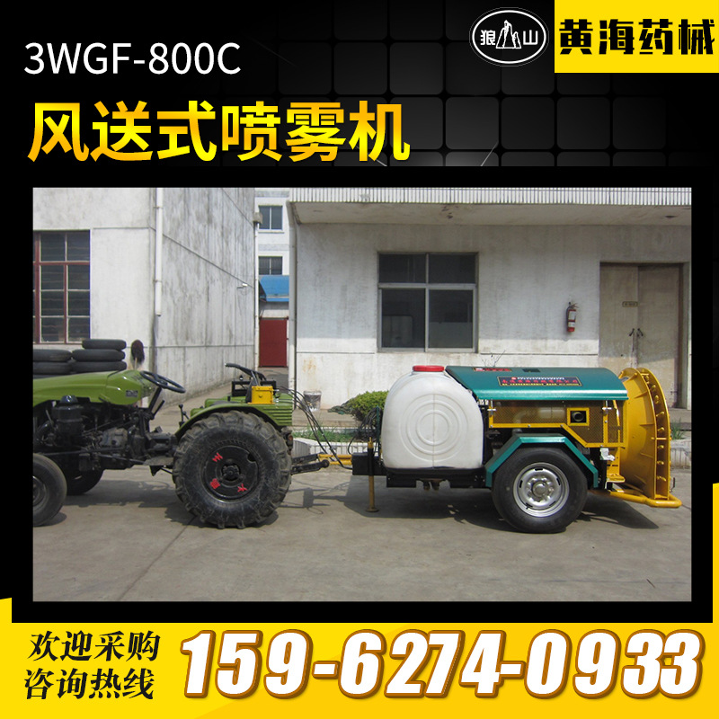 厂家供应3WGF-800C风送式果林喷雾打药机 拖拉机打药机批发