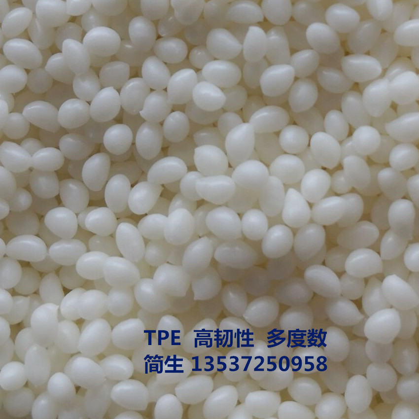 tpe密封条塑料tpe本色原料高弹性高韧性耐候门窗密封闭条塑料颗粒