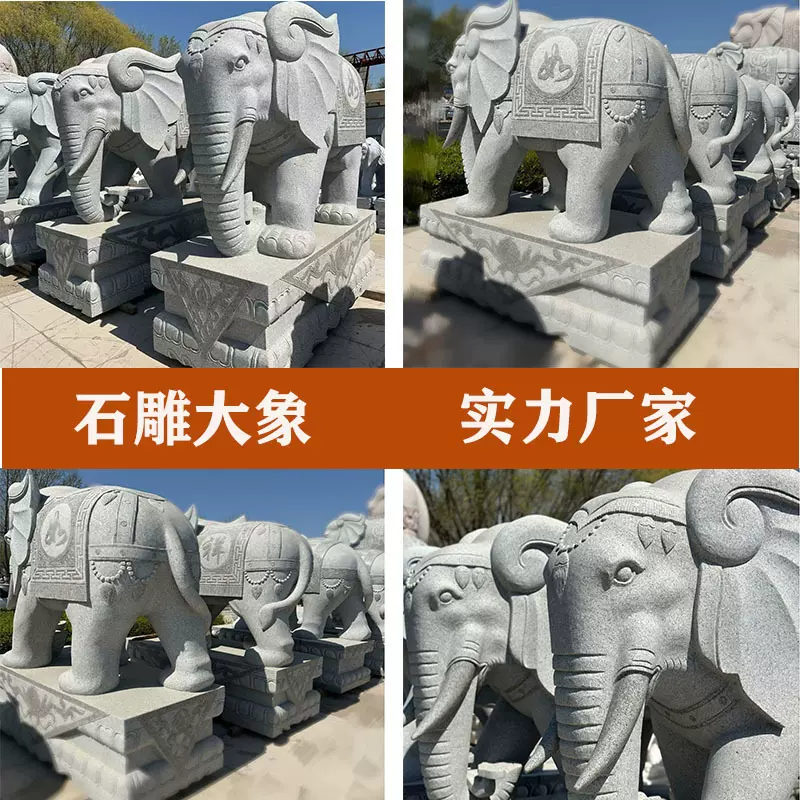 汉白玉花岗岩石雕大象一对家用别墅公司大门口户外招财摆件石头象