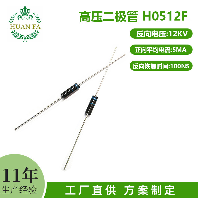 高压二极管5MA12KV肖特基H0512F汽车负离子整流硅堆器快恢复100NS