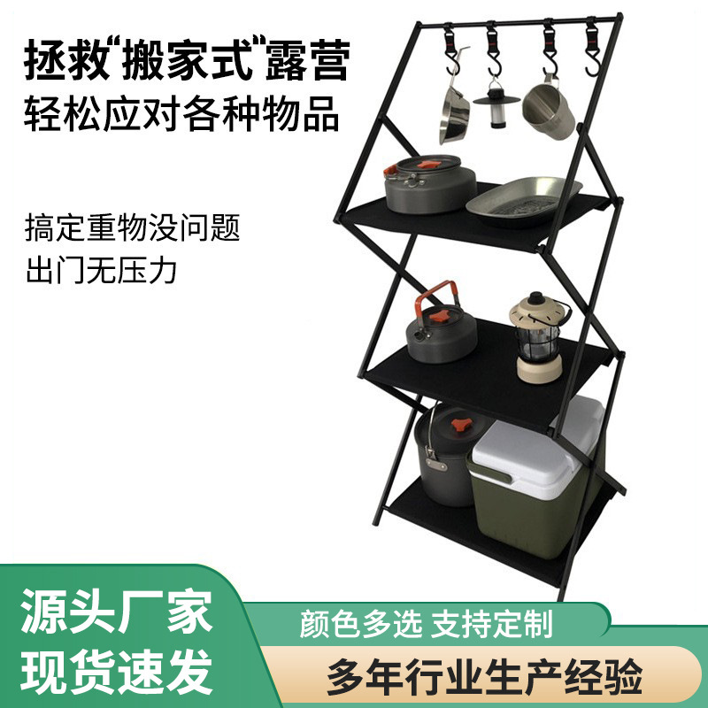 Outdoor Camping Multi-layer Storage Rack Aluminum Alloy Foldable Portable Storage Rack Storage Rack Self-driving Picnic Rack
