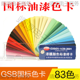 ����ɫ��GSBɫ�� ������ωT�� GSB05-1426-2001��Ĥ�ɫ��׼�ӿ�