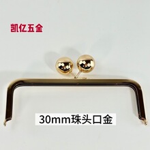 手袋五金架,皮包五金框架 220*70mm 30mm珠头铰 口金包夹口金包夹