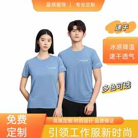 运动t恤速干短袖夏季冰感印字印logo团建文化衫透气圆领夏季新款