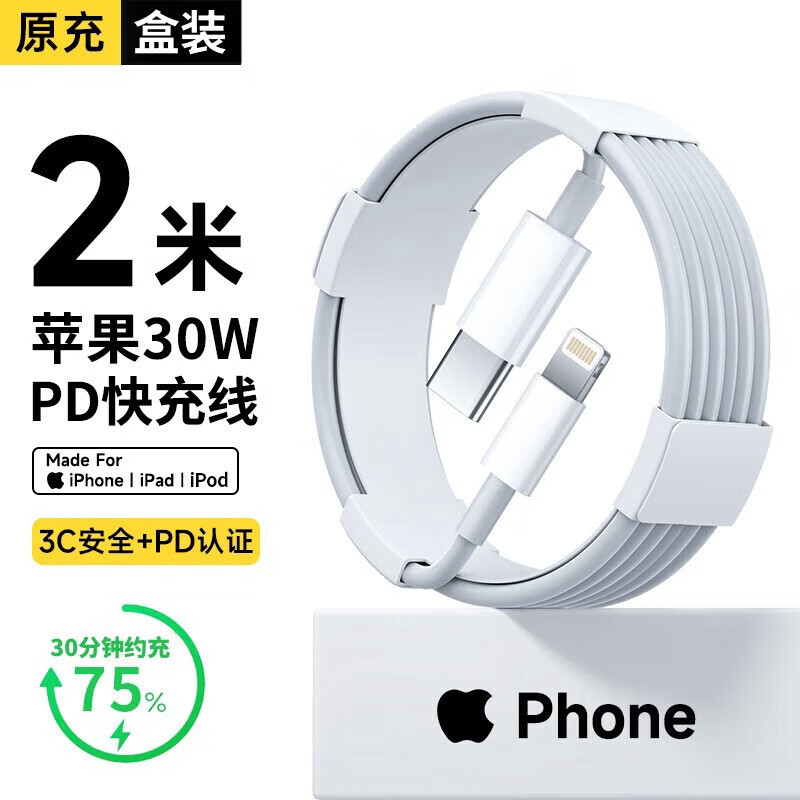 用30w苹果快充iphone14充电器12pro数据线13充电头x手机xrPD套装|undefined