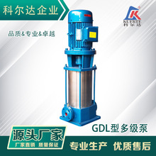 多级泵GDL型立式多级管道泵高层高压清水管道泵给排水多级泵