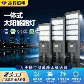太阳能灯;道路照明灯;路灯