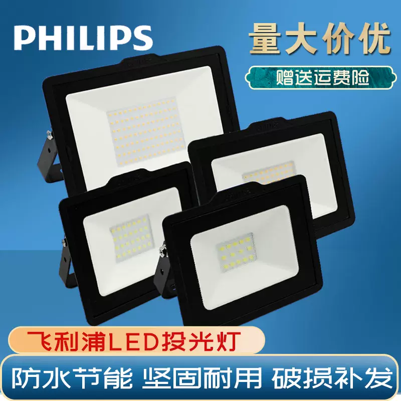 飞利浦LED投光灯W57户外照明防水广告草坪泛光路灯BVP5