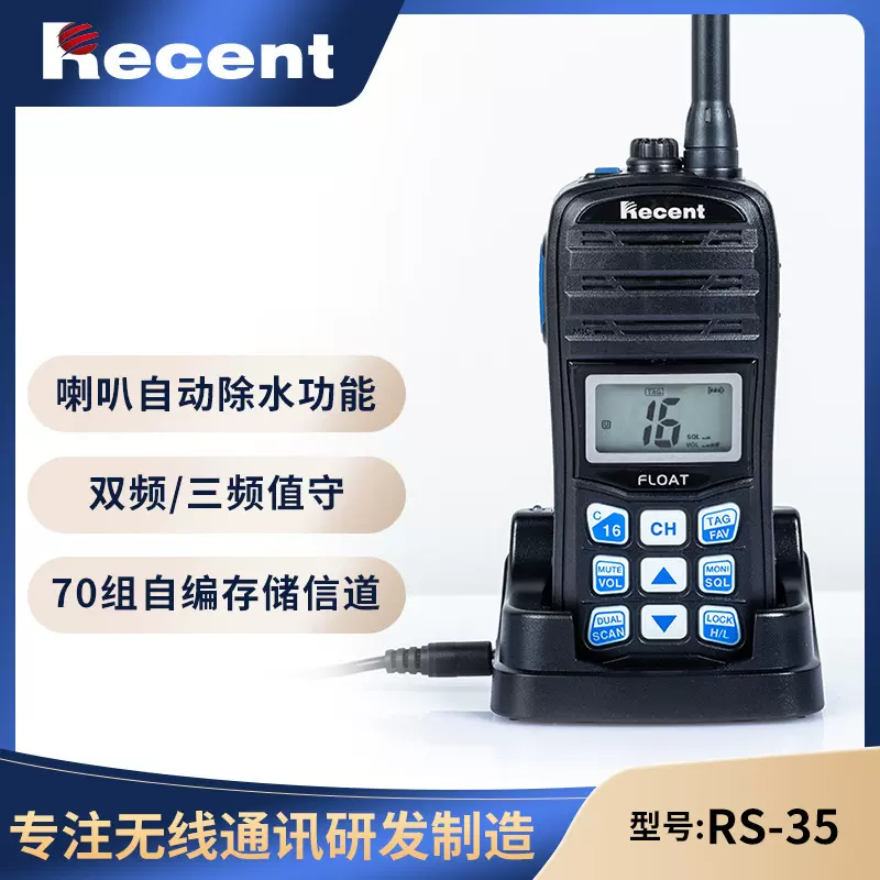瑞森RS-35M手持专业对讲机海事专用高频震动震动防水大功率户外