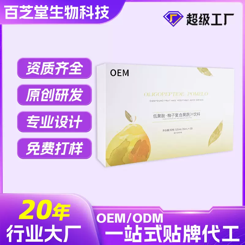 OEM柚子饮复合植物饮料批发低聚肽复合果蔬饮果蔬汁贴牌定制代工