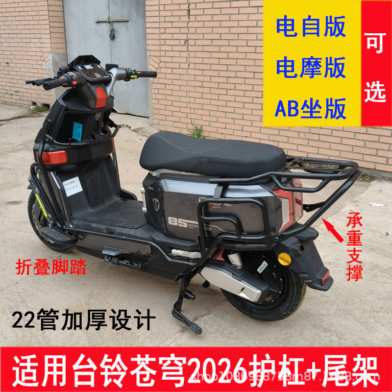 Suitable for Tailg Cangqiong 26 Model Bumper Guard, Anti-Collision Bar, Tail Box Rack, Tail Rack, Tailg Cangqiong 2026 Bumper Guard