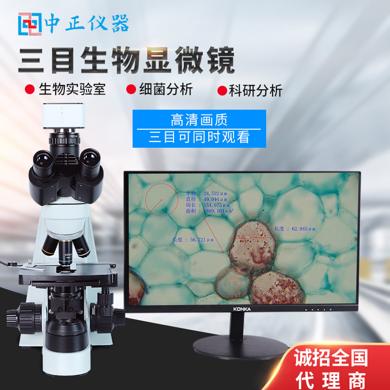 三目生物显微镜生物实验室细菌分析无限远物镜观察高清细胞放大镜