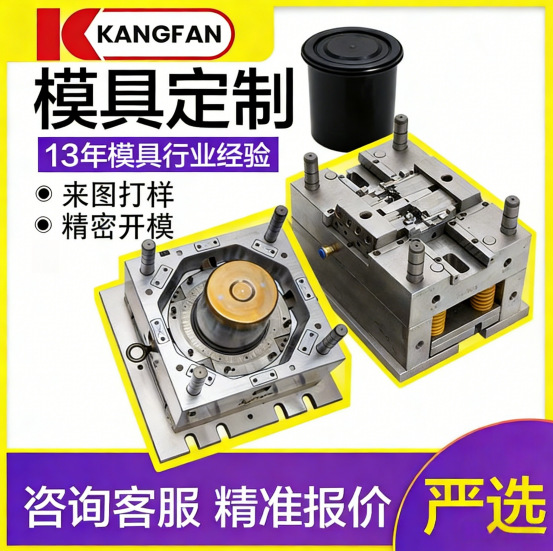 模具定塑料模具生产制造模具加工设计工厂开定注塑成型加工