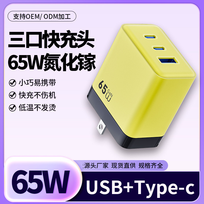 Suitable for Apple Samsung Huawei Mobile Phone Super Flash Charging Pd Fast Charging Pd65W Dual-Port Gallium Nitride Charger A+C
