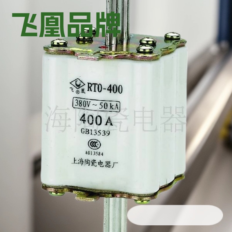 RT0-400A 350A 300A 250A 200A 熔断器 上海陶瓷电器厂 飞凰品牌