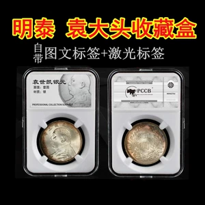 Mingtai PCCB Серебряный доллар Юань Датоу Коробка для сбора монет Коробка для монет Прозрачная защитная коробка Коробка для оценки Коробка для рейтинга