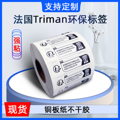 TEMU法国Triman标签包装环保标识贴儿童玩具纺织电器防窒息警示语