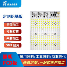 LED 铝基板定制 源头厂家直供单双面板 / 驱动板 线路板按需生产