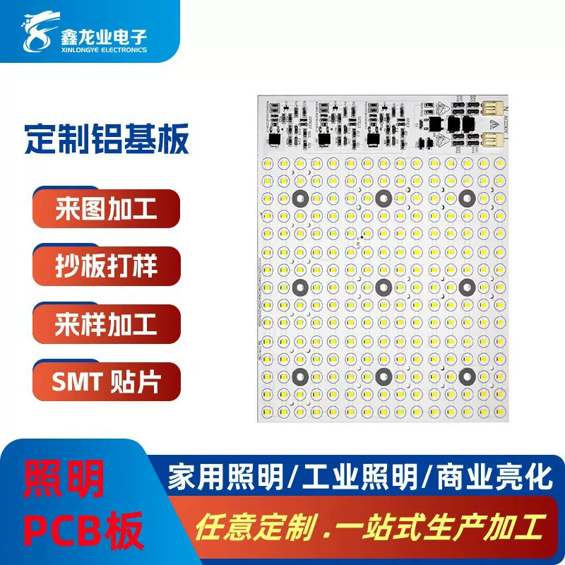 LED 铝基板定制 源头厂家直供单双面板 / 驱动板 线路板按需生产