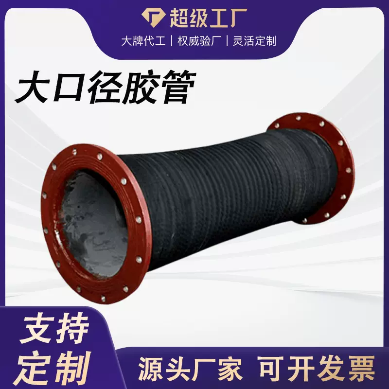 钢丝骨架输水胶管耐磨抽沙胶管螺旋钢丝夹布胶管大口径吸排管