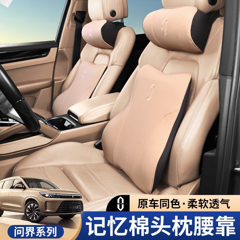适用于适用华为AITO问界M5/M7头枕腰靠垫专用护颈枕汽车改装饰用|ru