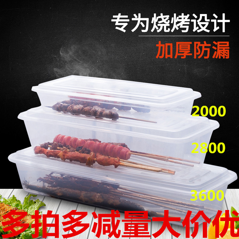 72N2000鱼盘烧烤烤串烤鱼打包盒塑料一次性长方形鱼形加长外卖餐
