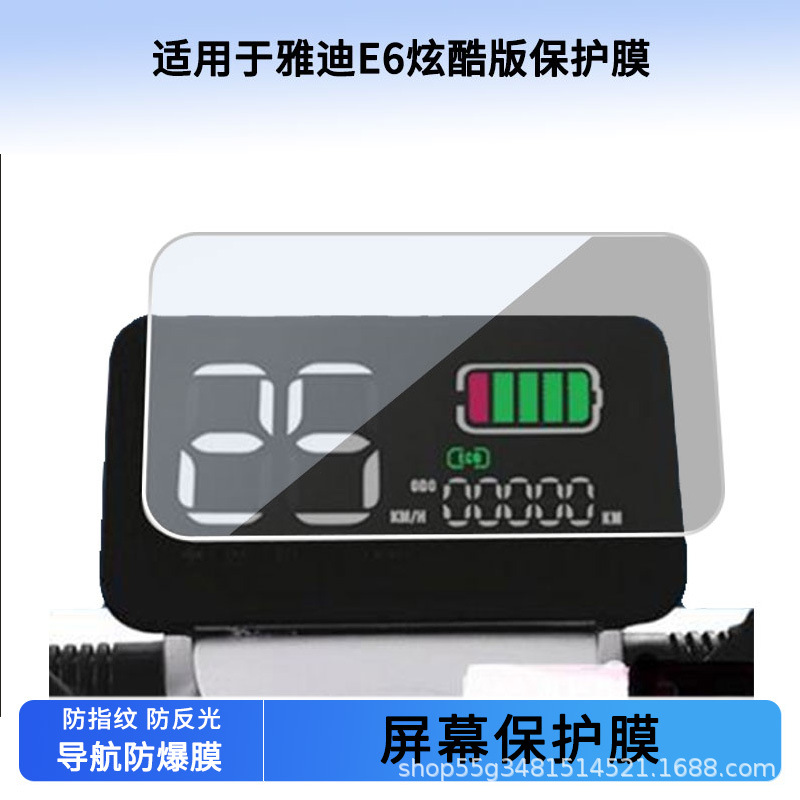 Suitable for Yadi E6 Cool Version Instrument Film Explosion-Proof Electric Vehicle Lcd Screen Film High-Definition Tempered Glass Wholesale