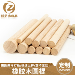 橡胶木圆棒实木圆棒木棍多规格木条模型制作材料手工艺品木棒