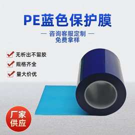 pe蓝色保护膜不锈钢铝合金门窗膜镜面玻璃蓝色静电膜不留胶自粘膜