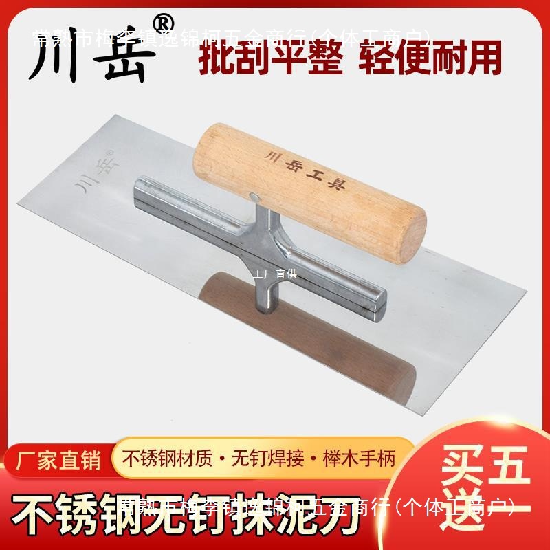 川岳刮腻子不锈钢无钉抹泥刀抹子批墙抹灰刀硅藻泥打底刀刮刀罗缘