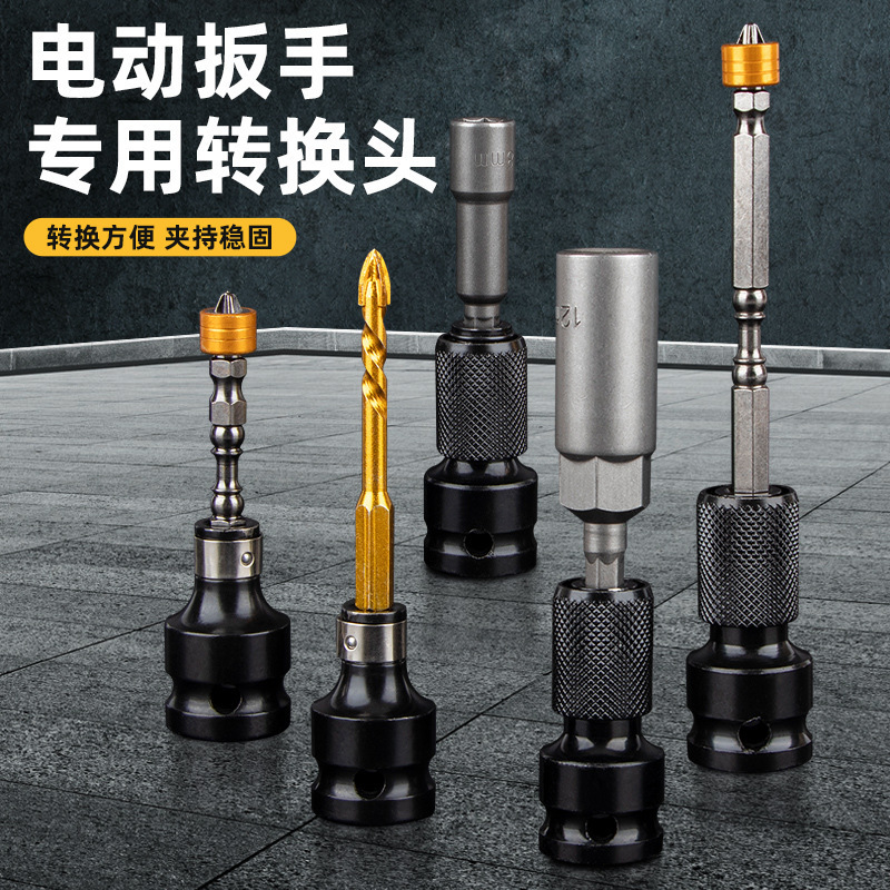 伸缩弹套转换头电动扳手转换头风炮转接头1/2转1/4套头伸缩弹套