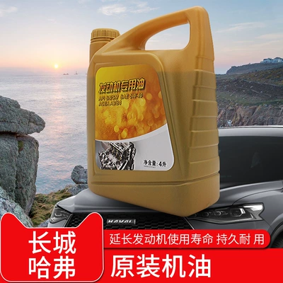 Suitable for Great Wall Gasoline Engine Oil
