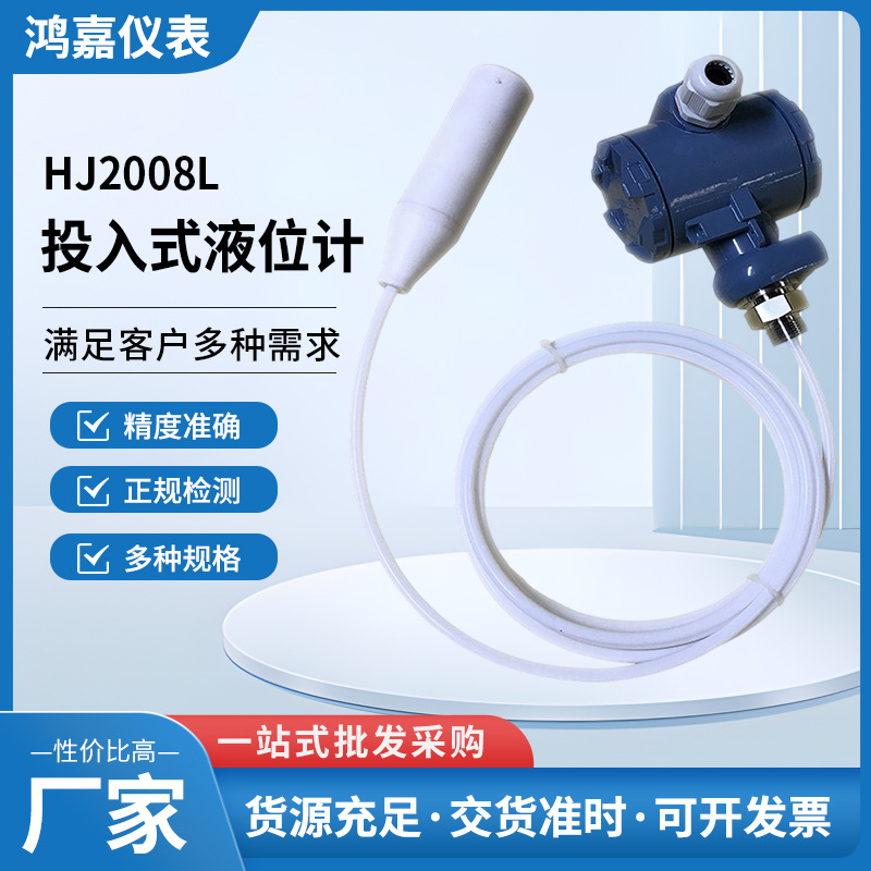 投入式液位器水位控制传感器感应报警显示水箱控制器高精度水位计