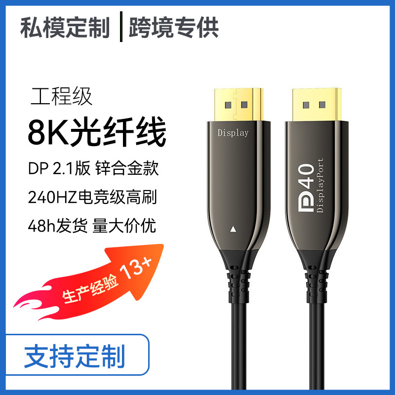 メーカーカスタマイズされた dp 光ファイバーケーブルバージョン 2.1 8K/60Hz テレビコンピュータモニター 144HZ 投影 DP 高解像度ケーブル|undefined