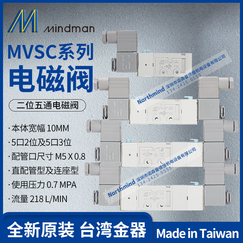 MVSC-220-4E1 DC24 AC220 4E2C 4E2R MINDMAN 原装台湾金器电磁阀