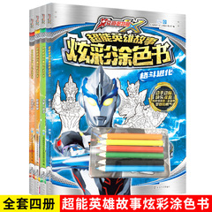 エクスウルトラマン超能英雄物語カラフル塗り絵男の子玩具塗り絵本絵筆大本