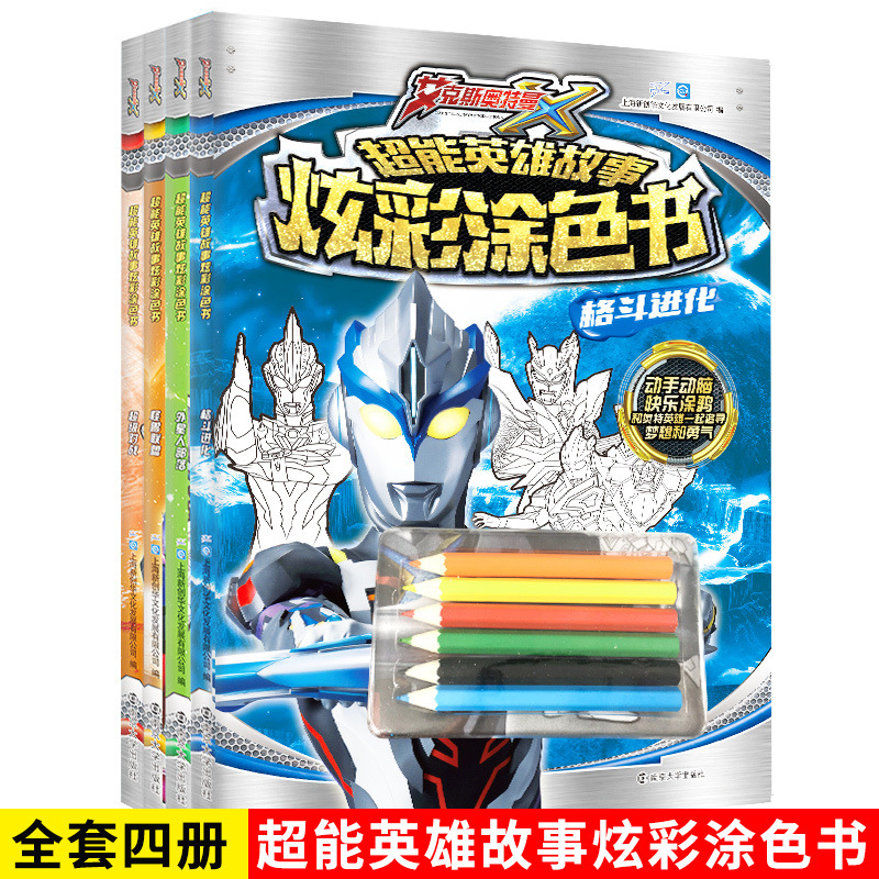 "Ax-Ultra Man Super Hero Story Colorful Coloring Book for Boys, Gift Set with Pencils, Large Book"