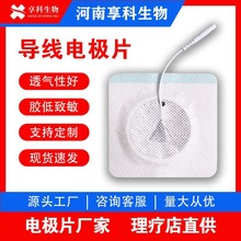 现货2.5/2.0尾巴线9/8.5cm理疗导线电极片脉冲按摩无纺布定向透药