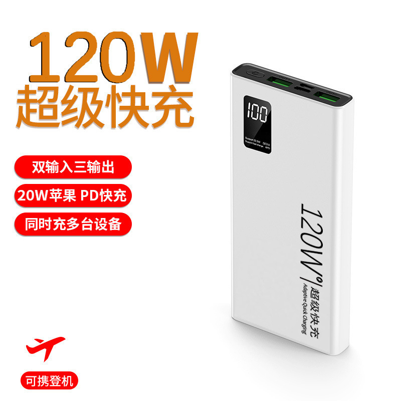 3C认证120W超级快充电宝30000毫安便携户外移动电源定制KC跨境TiK|undefined