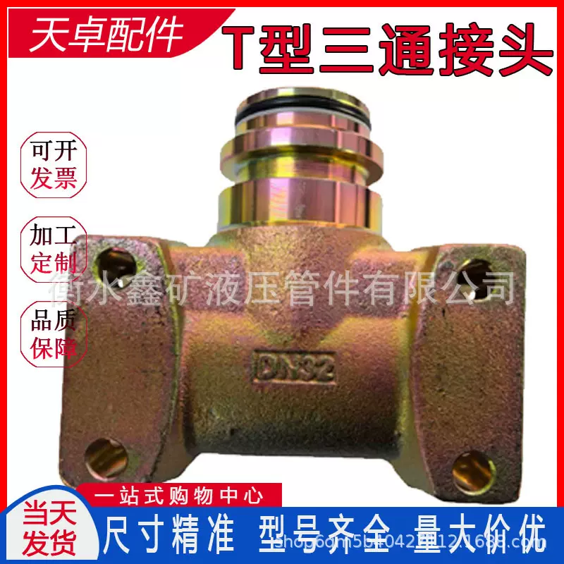 DN12采煤机煤矿三通一进二出公母转换接头叉车制动总泵风机盘管