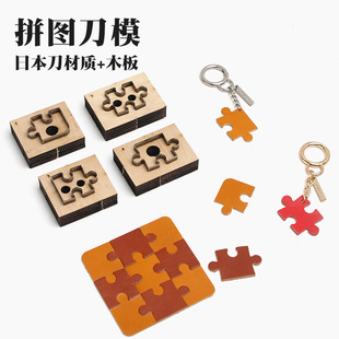 A set of 4 pieces of Japanese knife Material + wooden board positive and negative blanking unlimited cycle splicing