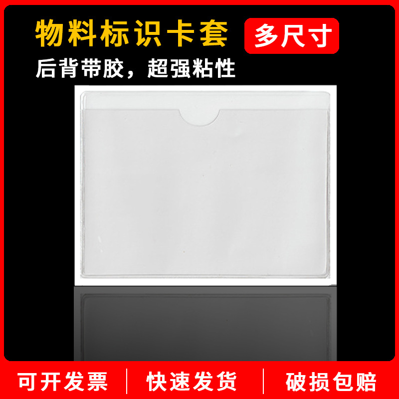 仓物料标识PVC透明塑料卡套周转箱自粘背胶插卡袋商品价签