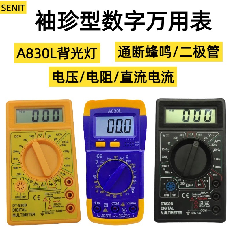 SENIT便携数字万用表小巧电工家用dt830b/a830l多功能数显万能表