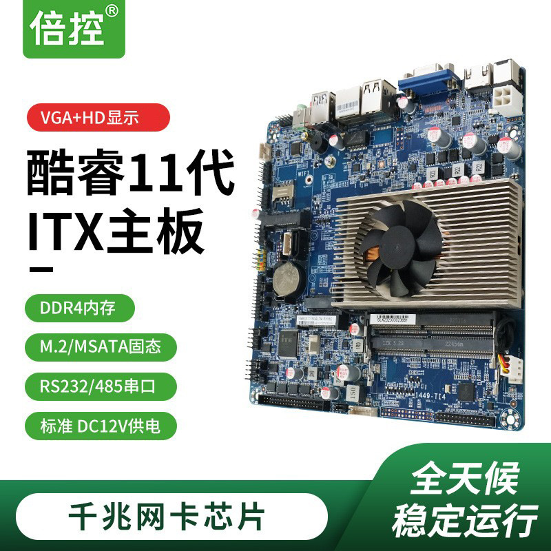 i3-1115G4 Core ITX Motherboard CPU DDR4 Memory M.2 Msata Solid State RS232 485 Serial Port